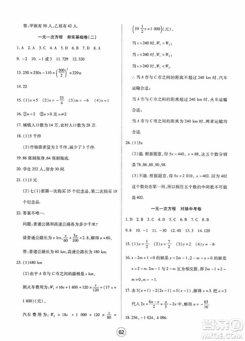 湖北教育出版社2019全优标准卷七年级数学上册答案