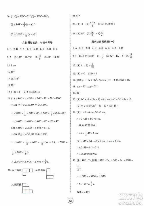 湖北教育出版社2019全优标准卷七年级数学上册答案