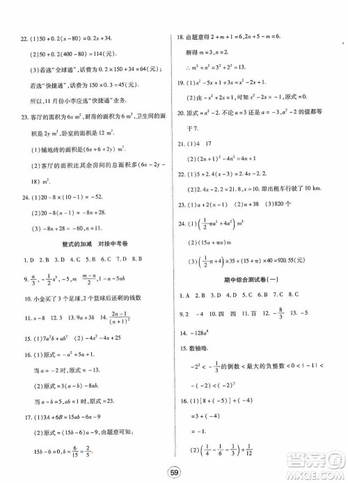 湖北教育出版社2019全优标准卷七年级数学上册答案