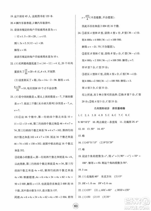 湖北教育出版社2019全优标准卷七年级数学上册答案