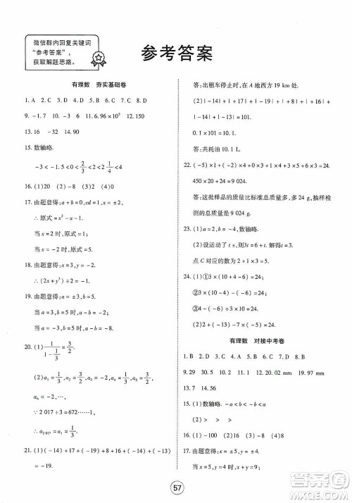 湖北教育出版社2019全优标准卷七年级数学上册答案