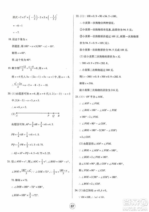 湖北教育出版社2019全优标准卷七年级数学上册答案