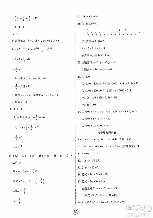 湖北教育出版社2019全优标准卷七年级数学上册答案