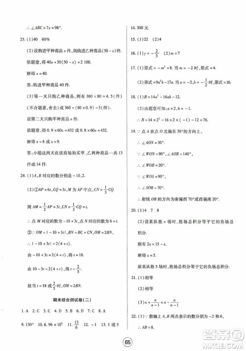 湖北教育出版社2019全优标准卷七年级数学上册答案