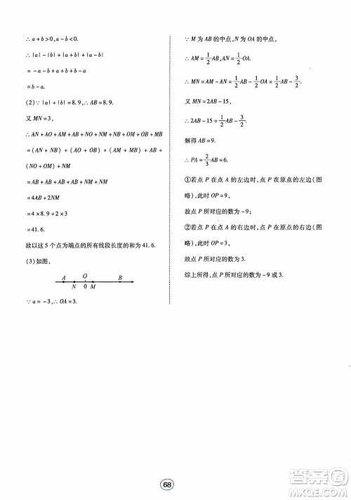 湖北教育出版社2019全优标准卷七年级数学上册答案