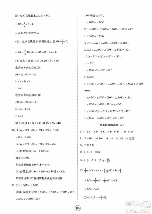 湖北教育出版社2019全优标准卷七年级数学上册答案