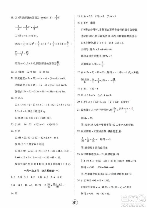 湖北教育出版社2019全优标准卷七年级数学上册答案