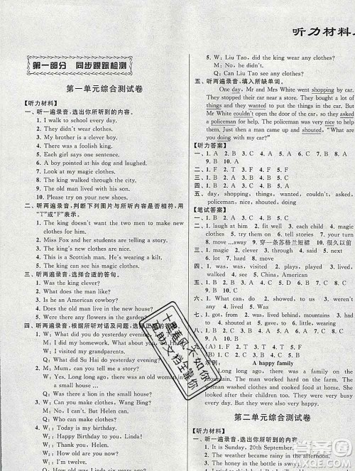 新世纪出版社2019年同步跟踪全程检测六年级英语上册苏教版答案