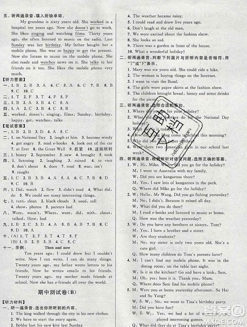 新世纪出版社2019年同步跟踪全程检测六年级英语上册苏教版答案