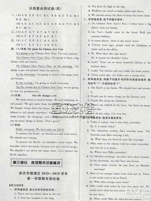 新世纪出版社2019年同步跟踪全程检测六年级英语上册苏教版答案