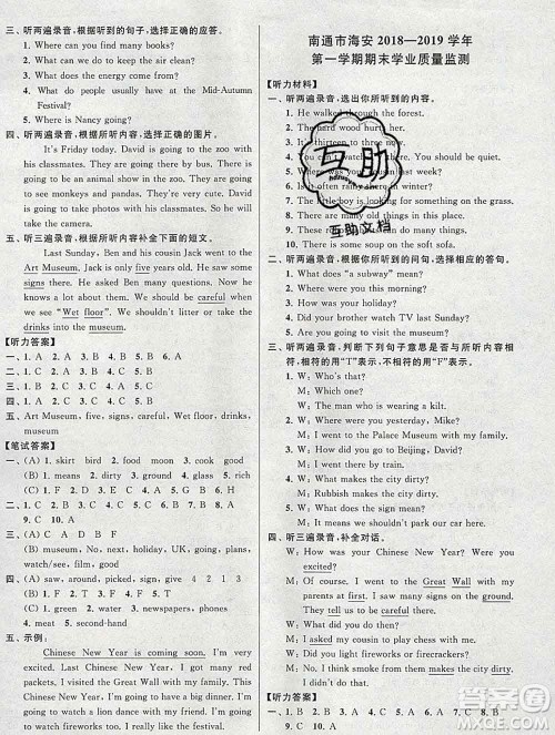 新世纪出版社2019年同步跟踪全程检测六年级英语上册苏教版答案
