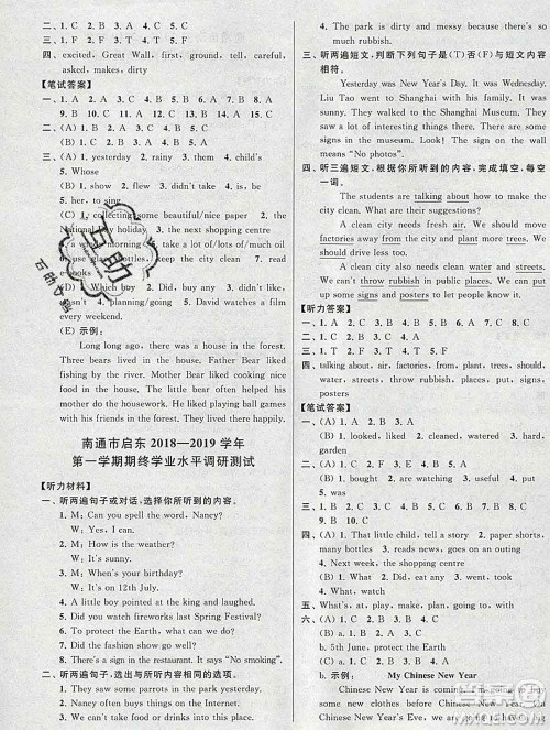 新世纪出版社2019年同步跟踪全程检测六年级英语上册苏教版答案