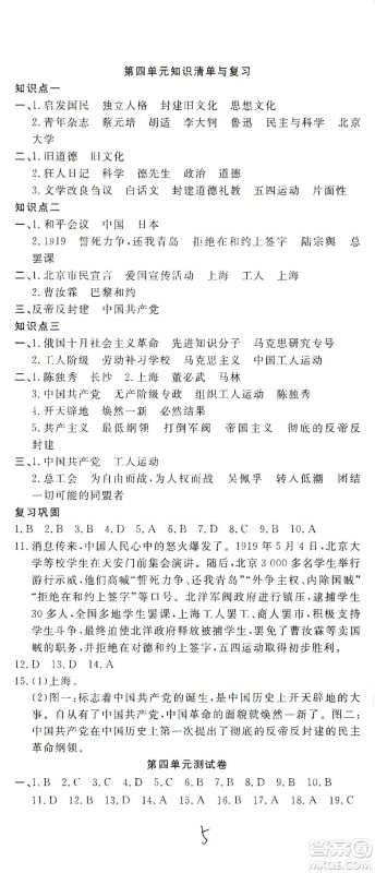 湖北教育出版社2019全优标准卷8年级历史上册答案