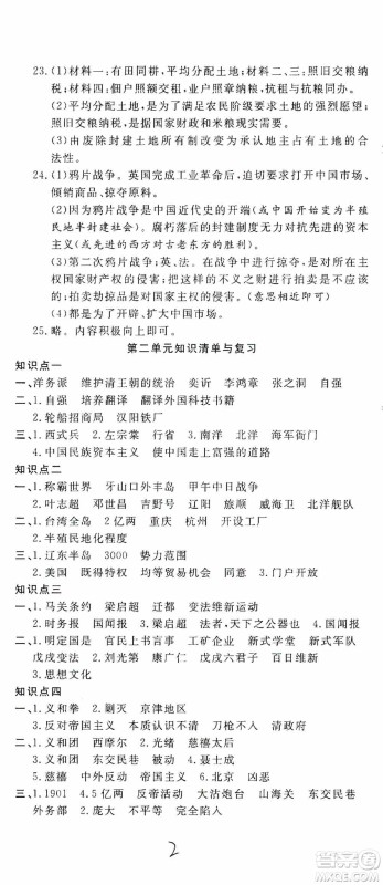 湖北教育出版社2019全优标准卷8年级历史上册答案