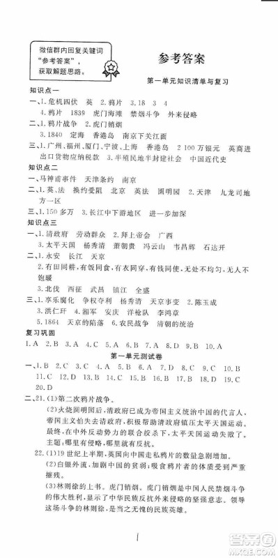 湖北教育出版社2019全优标准卷8年级历史上册答案