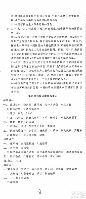 湖北教育出版社2019全优标准卷8年级历史上册答案