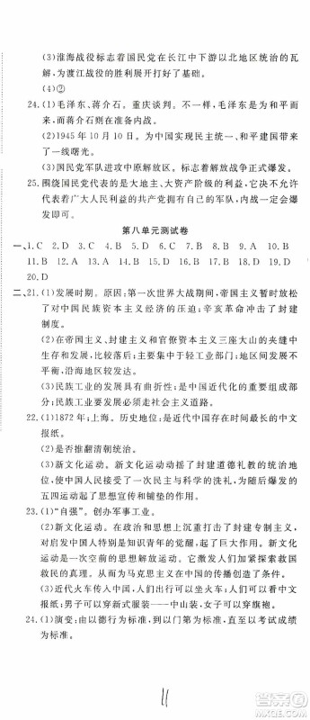 湖北教育出版社2019全优标准卷8年级历史上册答案