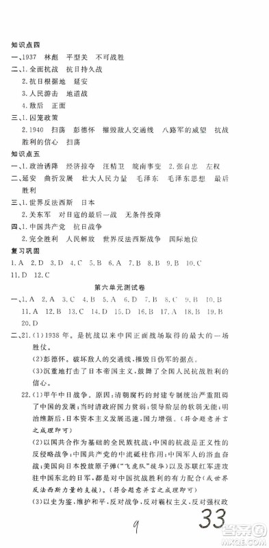 湖北教育出版社2019全优标准卷8年级历史上册答案