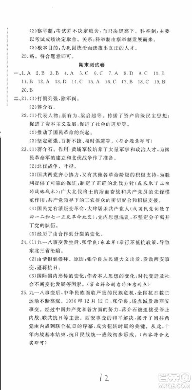 湖北教育出版社2019全优标准卷8年级历史上册答案