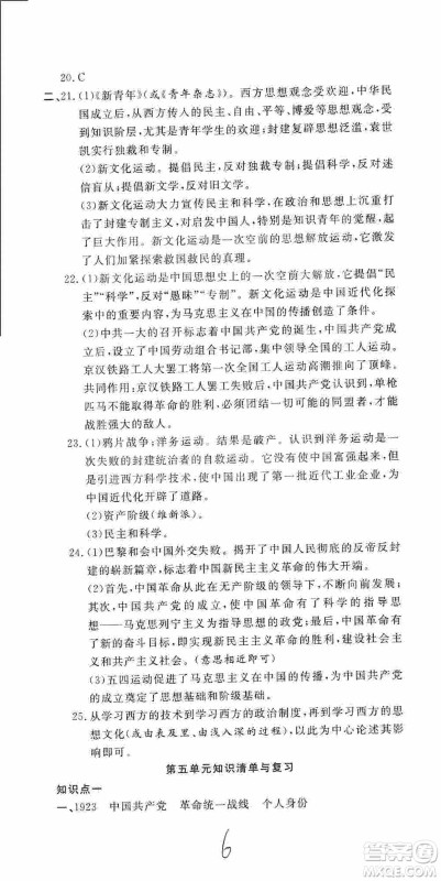 湖北教育出版社2019全优标准卷8年级历史上册答案