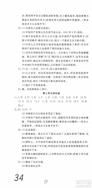 湖北教育出版社2019全优标准卷8年级历史上册答案 湖北教育出版社2019全优标准卷8年级历史上册答案