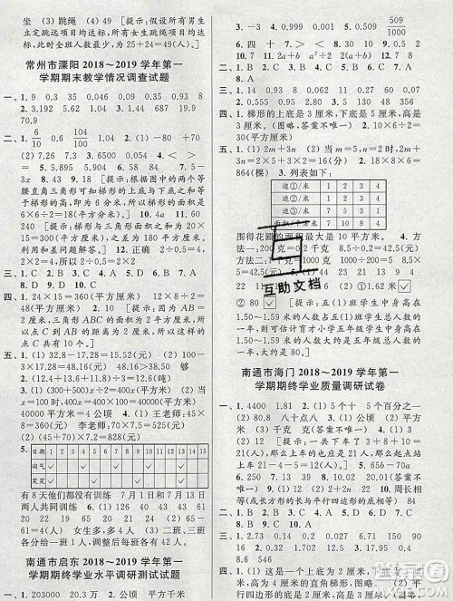 新世纪出版社2019年同步跟踪全程检测五年级数学上册苏教版答案 新世纪出版社2019年同步跟踪全程检测五年级数学上册苏教版答案
