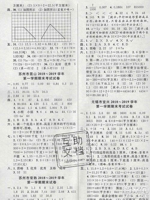 新世纪出版社2019年同步跟踪全程检测五年级数学上册苏教版答案 新世纪出版社2019年同步跟踪全程检测五年级数学上册苏教版答案
