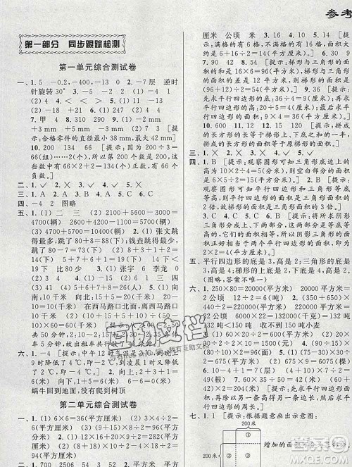 新世纪出版社2019年同步跟踪全程检测五年级数学上册苏教版答案 新世纪出版社2019年同步跟踪全程检测五年级数学上册苏教版答案