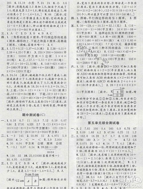 新世纪出版社2019年同步跟踪全程检测五年级数学上册苏教版答案 新世纪出版社2019年同步跟踪全程检测五年级数学上册苏教版答案