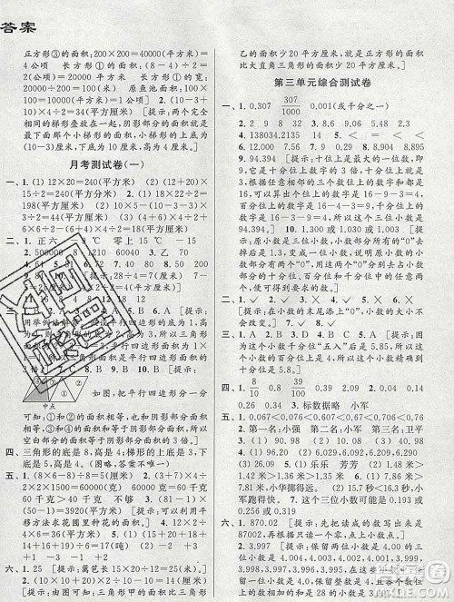 新世纪出版社2019年同步跟踪全程检测五年级数学上册苏教版答案 新世纪出版社2019年同步跟踪全程检测五年级数学上册苏教版答案