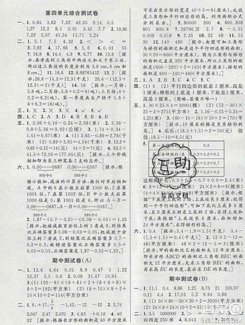 新世纪出版社2019年同步跟踪全程检测五年级数学上册苏教版答案 新世纪出版社2019年同步跟踪全程检测五年级数学上册苏教版答案