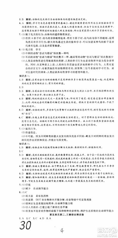 湖北教育出版社2019全优标准卷8年级生物上册答案 湖北教育出版社2019全优标准卷8年级生物上册答案