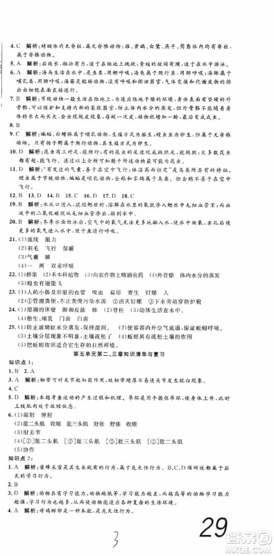 湖北教育出版社2019全优标准卷8年级生物上册答案 湖北教育出版社2019全优标准卷8年级生物上册答案