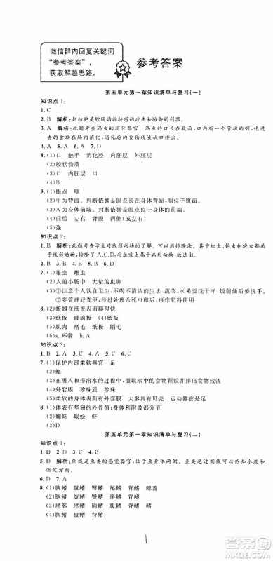 湖北教育出版社2019全优标准卷8年级生物上册答案 湖北教育出版社2019全优标准卷8年级生物上册答案
