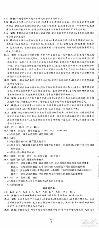 湖北教育出版社2019全优标准卷8年级生物上册答案 湖北教育出版社2019全优标准卷8年级生物上册答案