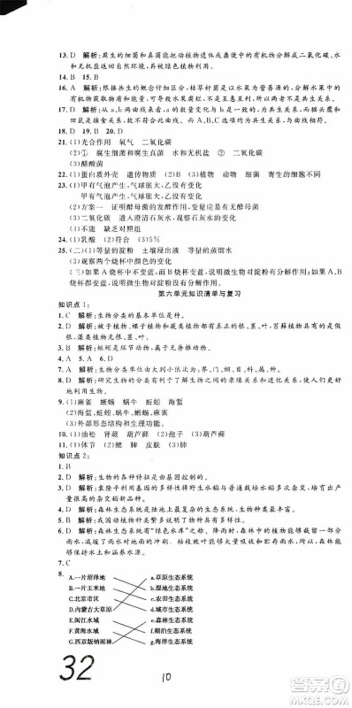 湖北教育出版社2019全优标准卷8年级生物上册答案 湖北教育出版社2019全优标准卷8年级生物上册答案
