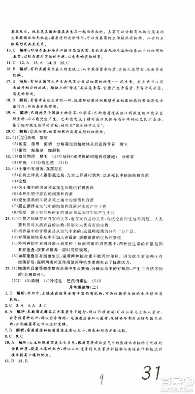 湖北教育出版社2019全优标准卷8年级生物上册答案 湖北教育出版社2019全优标准卷8年级生物上册答案