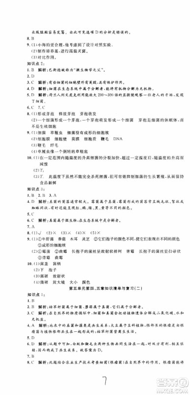湖北教育出版社2019全优标准卷8年级生物上册答案 湖北教育出版社2019全优标准卷8年级生物上册答案