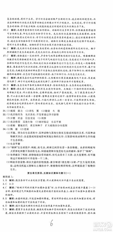 湖北教育出版社2019全优标准卷8年级生物上册答案 湖北教育出版社2019全优标准卷8年级生物上册答案