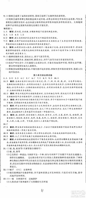 湖北教育出版社2019全优标准卷8年级生物上册答案 湖北教育出版社2019全优标准卷8年级生物上册答案