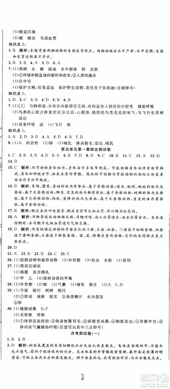 湖北教育出版社2019全优标准卷8年级生物上册答案 湖北教育出版社2019全优标准卷8年级生物上册答案