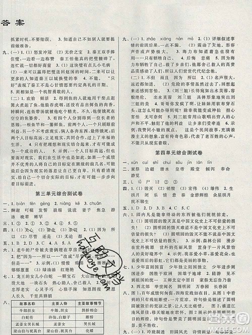 新世纪出版社2019年同步跟踪全程检测五年级语文上册苏教版答案 新世纪出版社2019年同步跟踪全程检测五年级语文上册苏教版答案