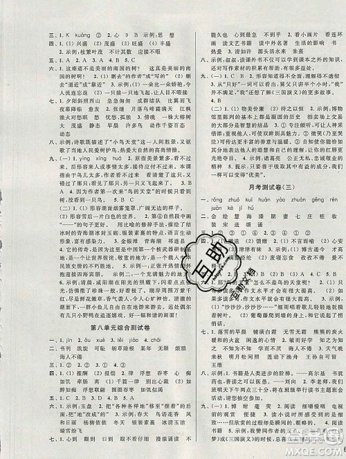 新世纪出版社2019年同步跟踪全程检测五年级语文上册苏教版答案 新世纪出版社2019年同步跟踪全程检测五年级语文上册苏教版答案