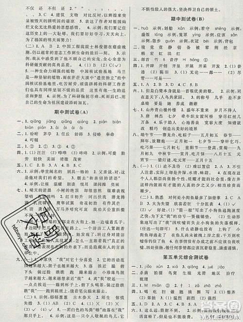 新世纪出版社2019年同步跟踪全程检测五年级语文上册苏教版答案 新世纪出版社2019年同步跟踪全程检测五年级语文上册苏教版答案