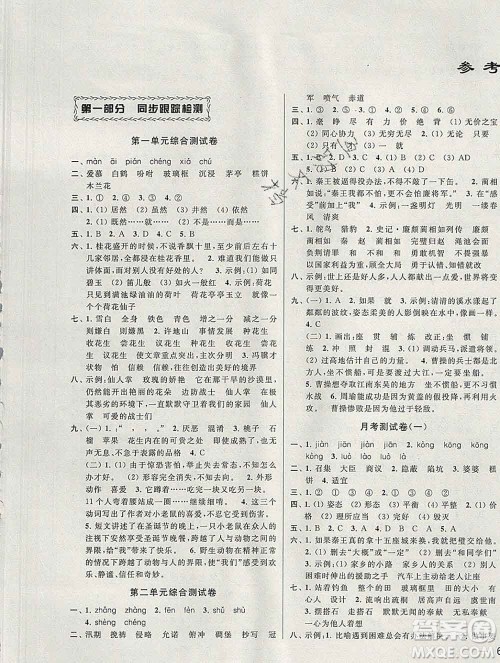 新世纪出版社2019年同步跟踪全程检测五年级语文上册苏教版答案 新世纪出版社2019年同步跟踪全程检测五年级语文上册苏教版答案