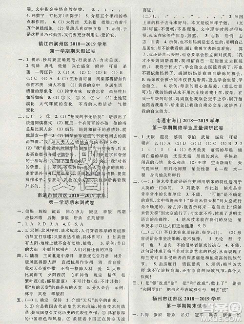 新世纪出版社2019年同步跟踪全程检测五年级语文上册苏教版答案 新世纪出版社2019年同步跟踪全程检测五年级语文上册苏教版答案