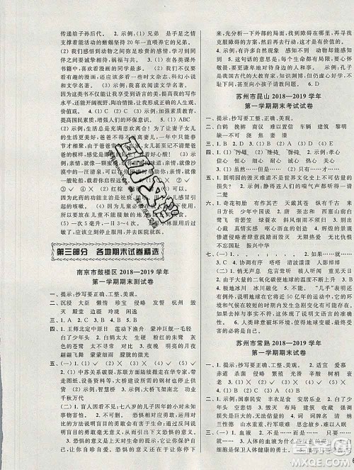 新世纪出版社2019年同步跟踪全程检测五年级语文上册苏教版答案 新世纪出版社2019年同步跟踪全程检测五年级语文上册苏教版答案