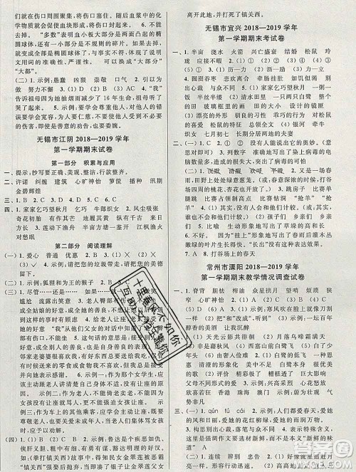 新世纪出版社2019年同步跟踪全程检测五年级语文上册苏教版答案 新世纪出版社2019年同步跟踪全程检测五年级语文上册苏教版答案