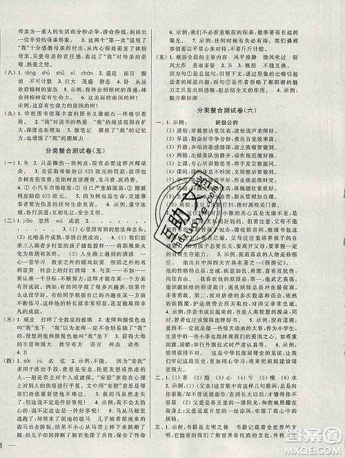 新世纪出版社2019年同步跟踪全程检测五年级语文上册苏教版答案 新世纪出版社2019年同步跟踪全程检测五年级语文上册苏教版答案