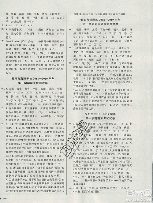 新世纪出版社2019年同步跟踪全程检测五年级语文上册苏教版答案 新世纪出版社2019年同步跟踪全程检测五年级语文上册苏教版答案